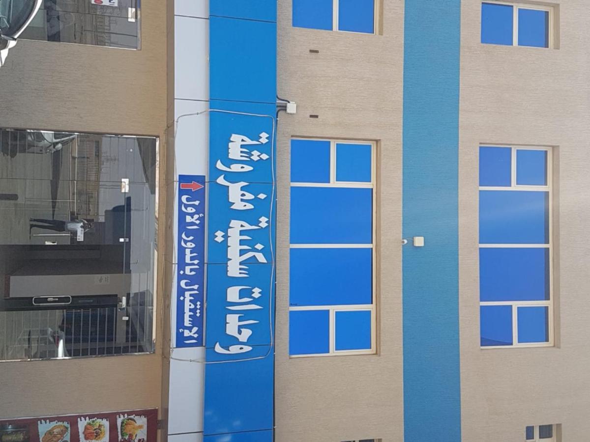 Sanabel Al Mish'An Furnished Units Apart otel Al Jithamiyah Dış mekan fotoğraf